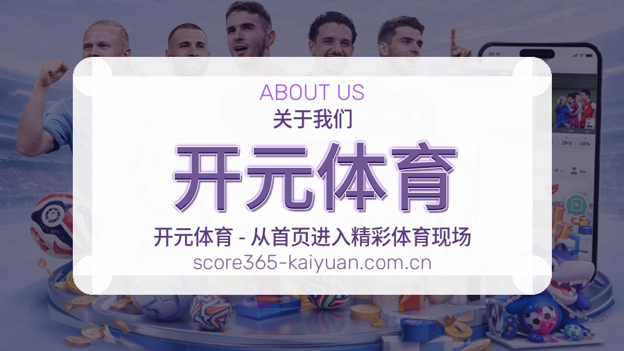 开元体育多项目体育内容