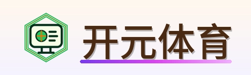开元体育 Logo